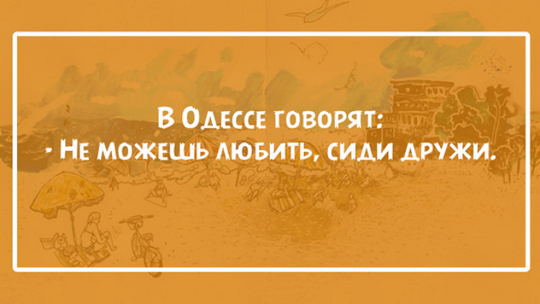Говорят одесситы 