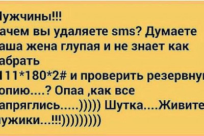 SMS-анекдоты