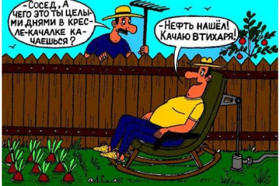 Соседи - важный элемент любого дома!