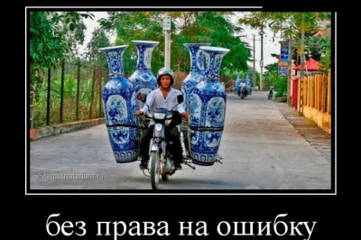 Без права на ошибку