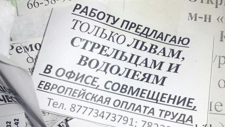 Забавные объявления о работе 