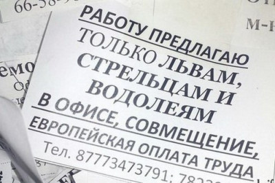 Забавные объявления о работе 