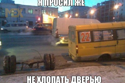 Просили дверью не хлопать