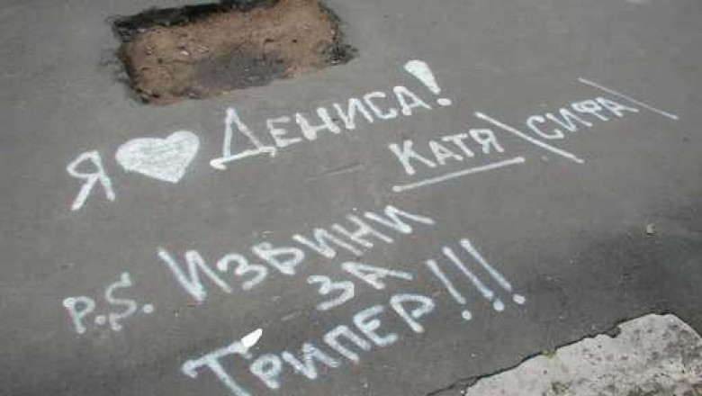 От любителей писать на асфальте 