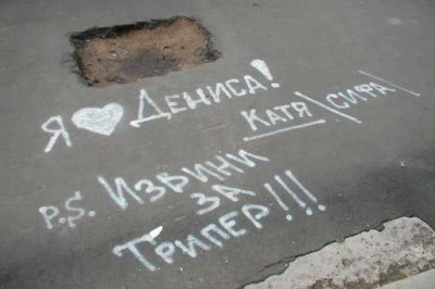 От любителей писать на асфальте 