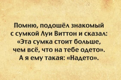 Фразочки о нас с вами 