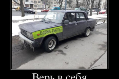 Главное верить в себя и тогда все получится