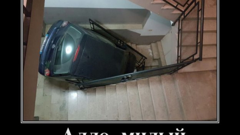 Милый, я почти дома