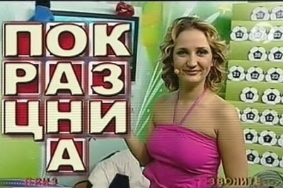 Телевикторина