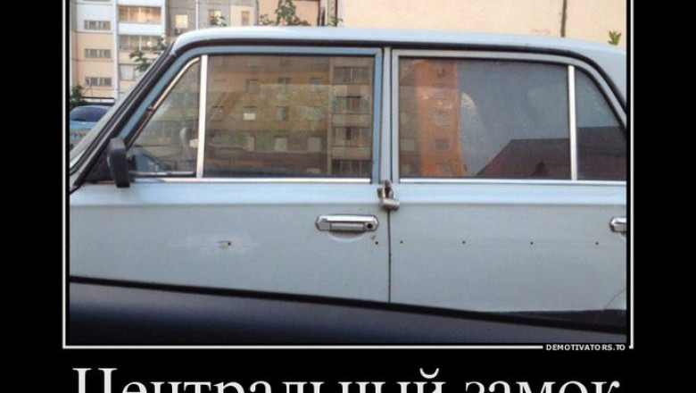 Центральный замок в автомобиле