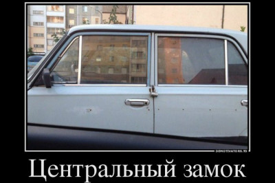 Центральный замок в автомобиле
