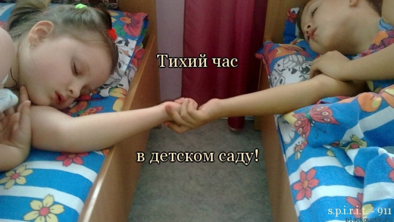 Тихий час в детском саду