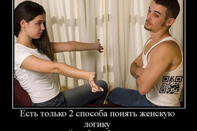 Женское понимание