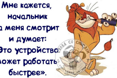 Нескучные фразочки в картинках 