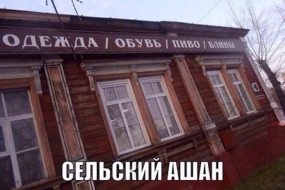 Магазин в сельской местности