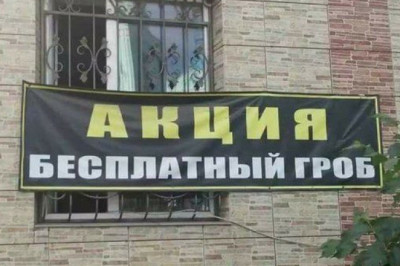 Суровый российский маркетинг 