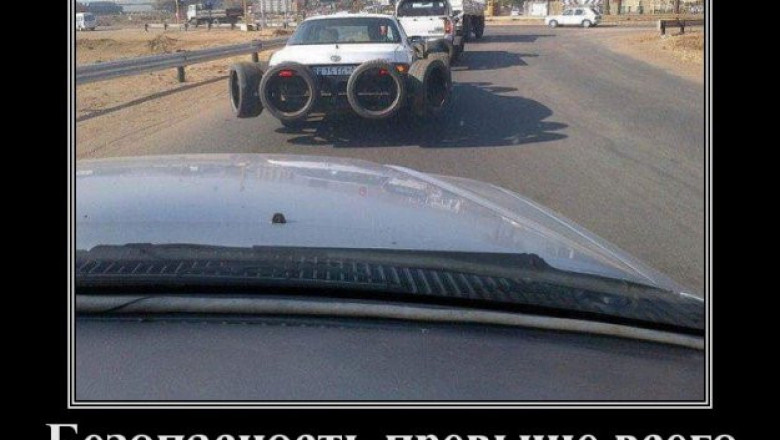 Безопасность превыше всего 