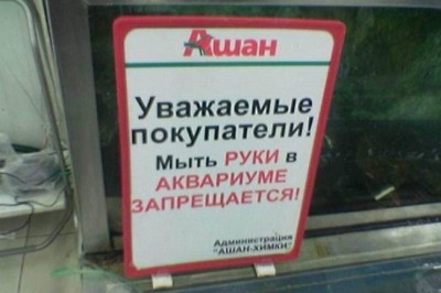 Смешные предупреждения 