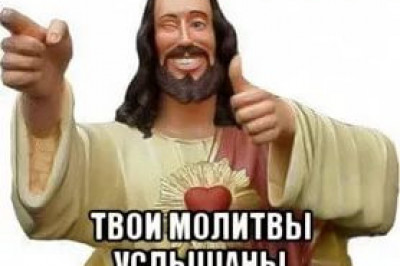 Кажется, Бог меня  услышал