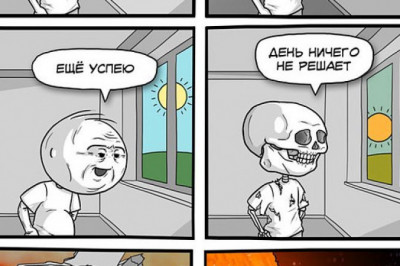 Комиксы понятные только тем , кто любит откладывать всё на последний момент 