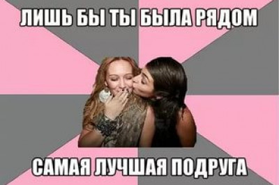 Подруга - образцовый водитель