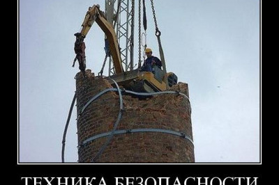 Техника безопасности на высоте