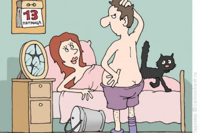 Есть такая примета: если чего боишься, то обязательно случится