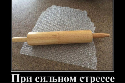 Снимаем стресс !