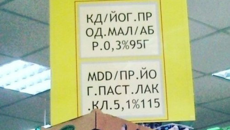 Прикольные сокращения в магазинах 