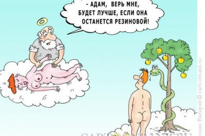 Первого человека звали Адам...