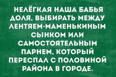 Всегда существует риск принять старого мудака за мудрого старика