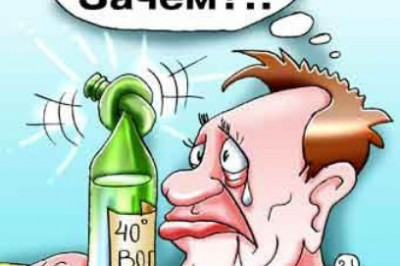 Вот это... как выпьешь этой 