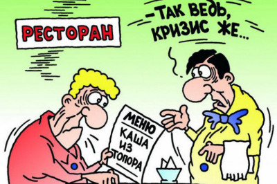 Официант! Принесите бифштекс с зеленью!