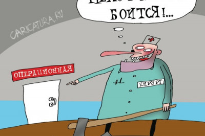 Им бы только резать по живому!