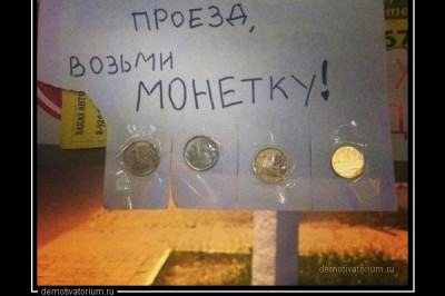 В России очень щедрые люди 