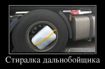 Серые будни дальнобойщика