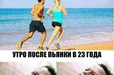 Утро после пьянки 