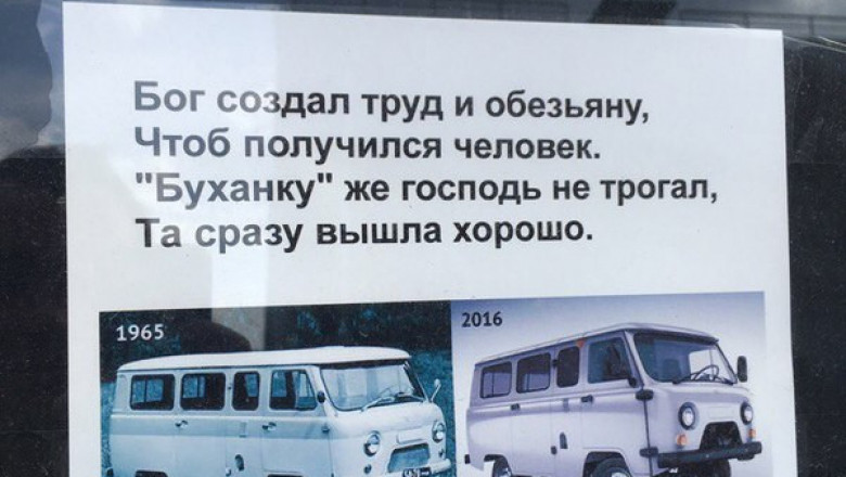 УАЗику буханка посвящается 