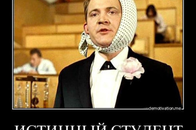 Жесткие обломы случаются даже у студентов