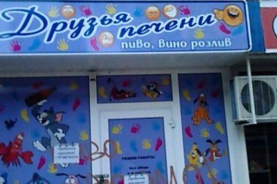 Креативные названия магазинов 