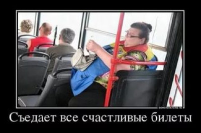 Немаленькая кондукторша