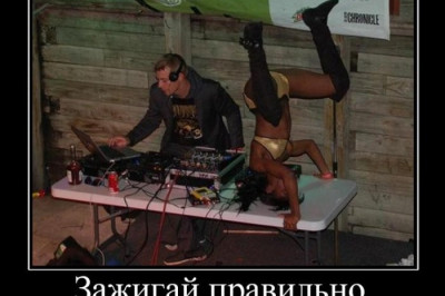 Сельский диджей зажигает вечеринку 