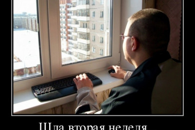 Когда отключили интернет 