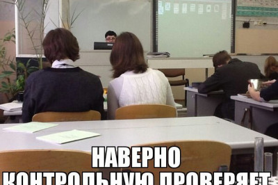 Преподаватель на уроках развлекается 