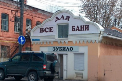 Смешное вокруг нас  !