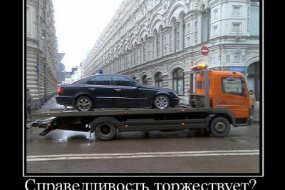 Справедливость торжествует 