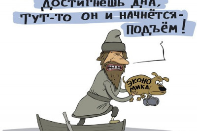 Российская экономика напоминает тетрис