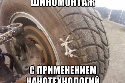 Шиномонтажные работы 