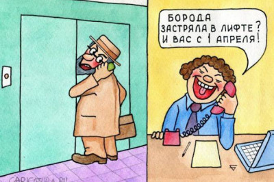 Слышала, первое апреля будет в пятницу