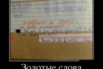 Золотые слова и крылатые фразы 